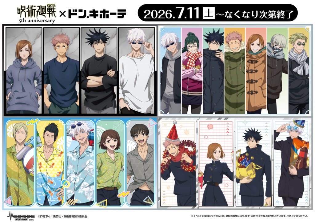 呪術廻戦×ドンキ|7月11日コラボ開始日と特典ミニカードまとめ