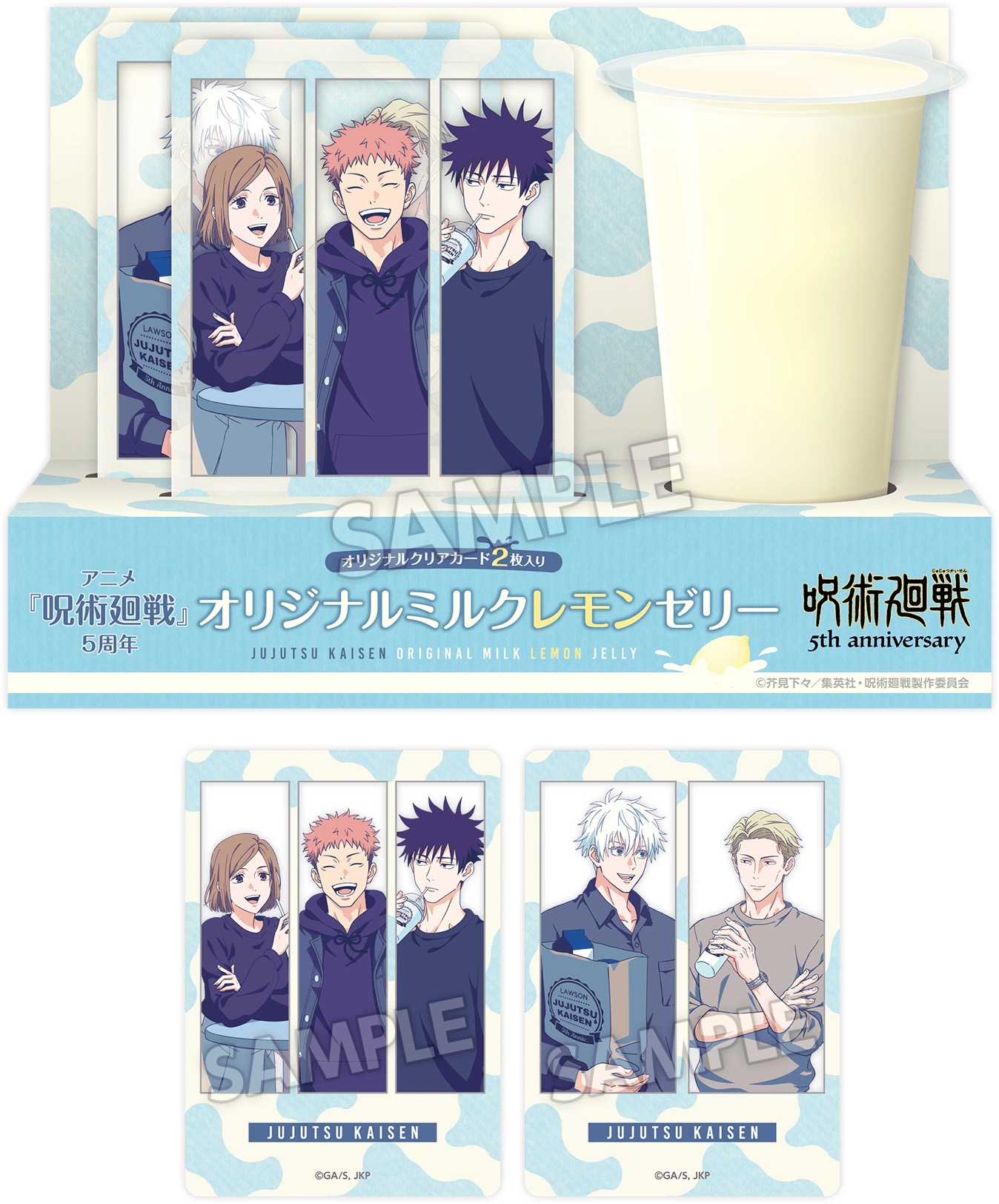 呪術廻戦5周年×ローソン6/16開催｜グッズ・ミルクゼリー全まとめ 