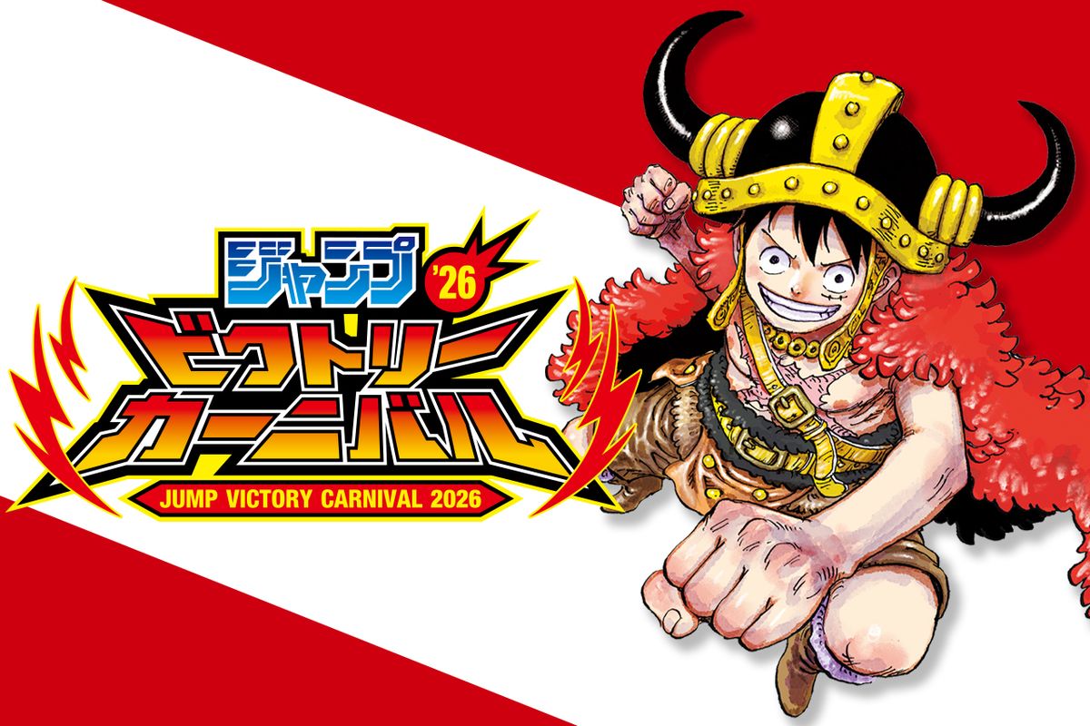 ジャンプビクトリーカーニバル2026｜WEB応募6/29開始と日程まとめ