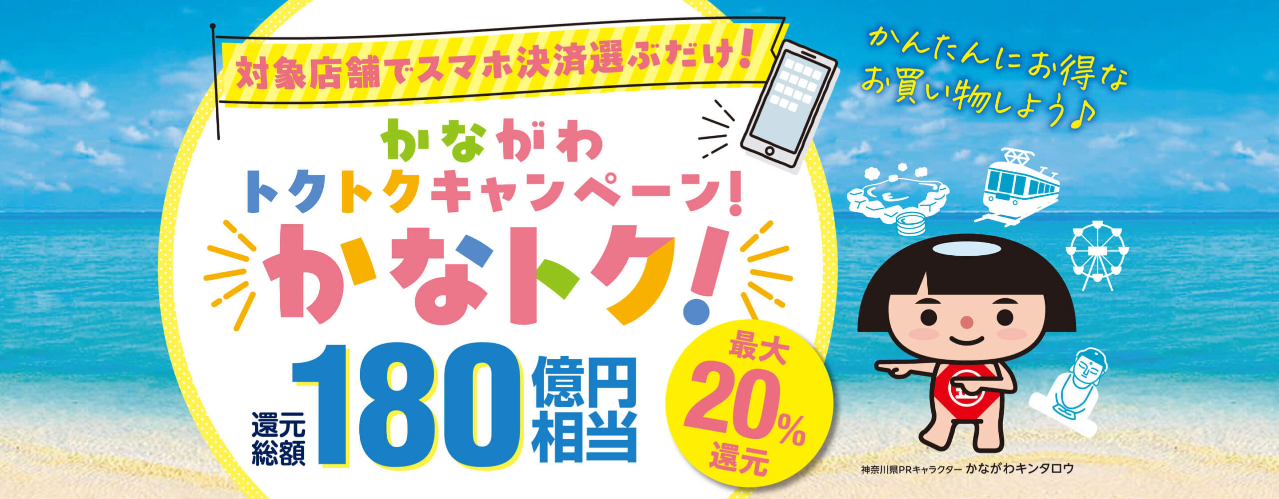 かなトク2026メインビジュアル