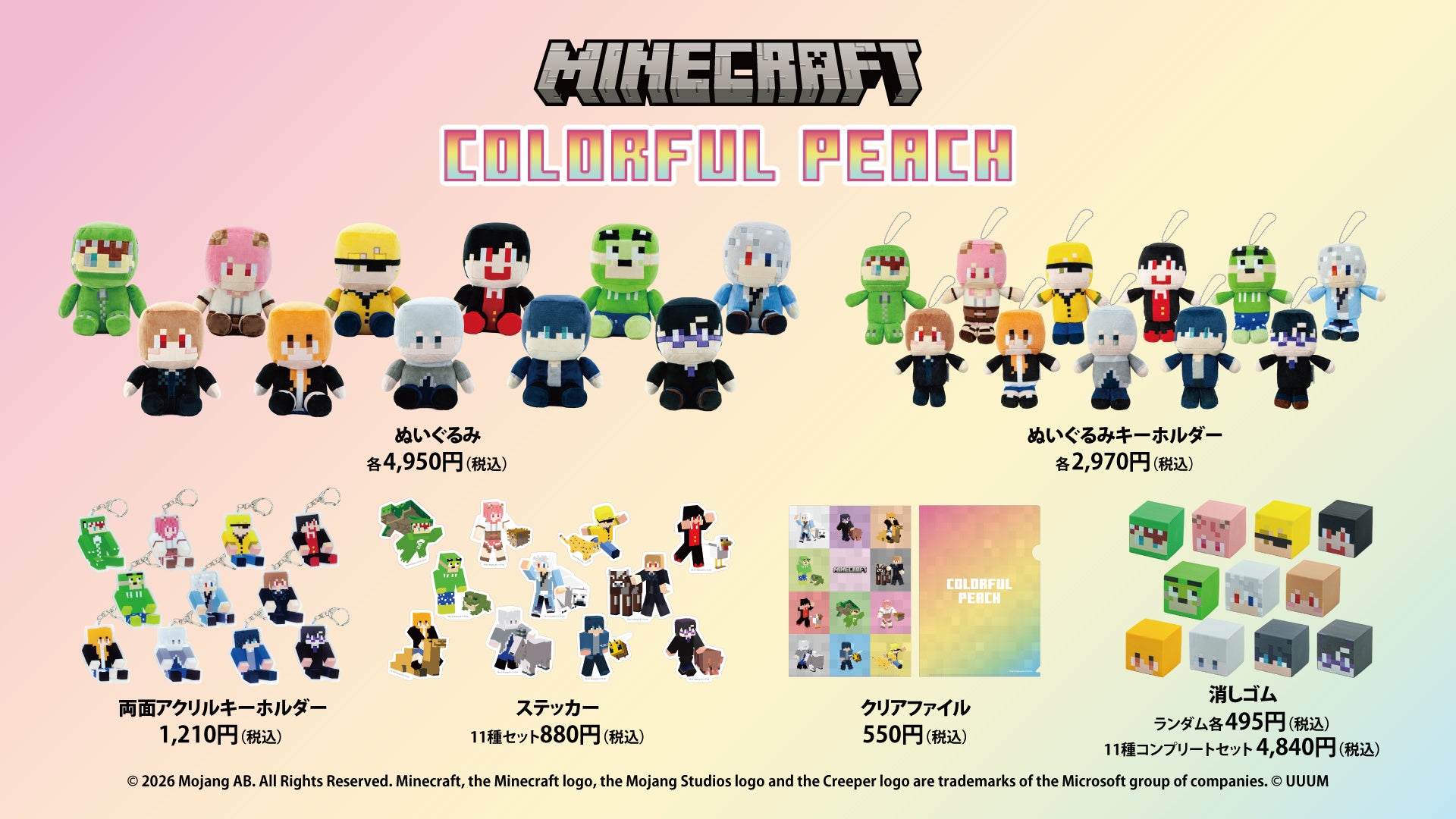 マインクラフトスキングッズ2026 全ラインナップと価格一覧 ©2026 Mojang AB / ©UUUM