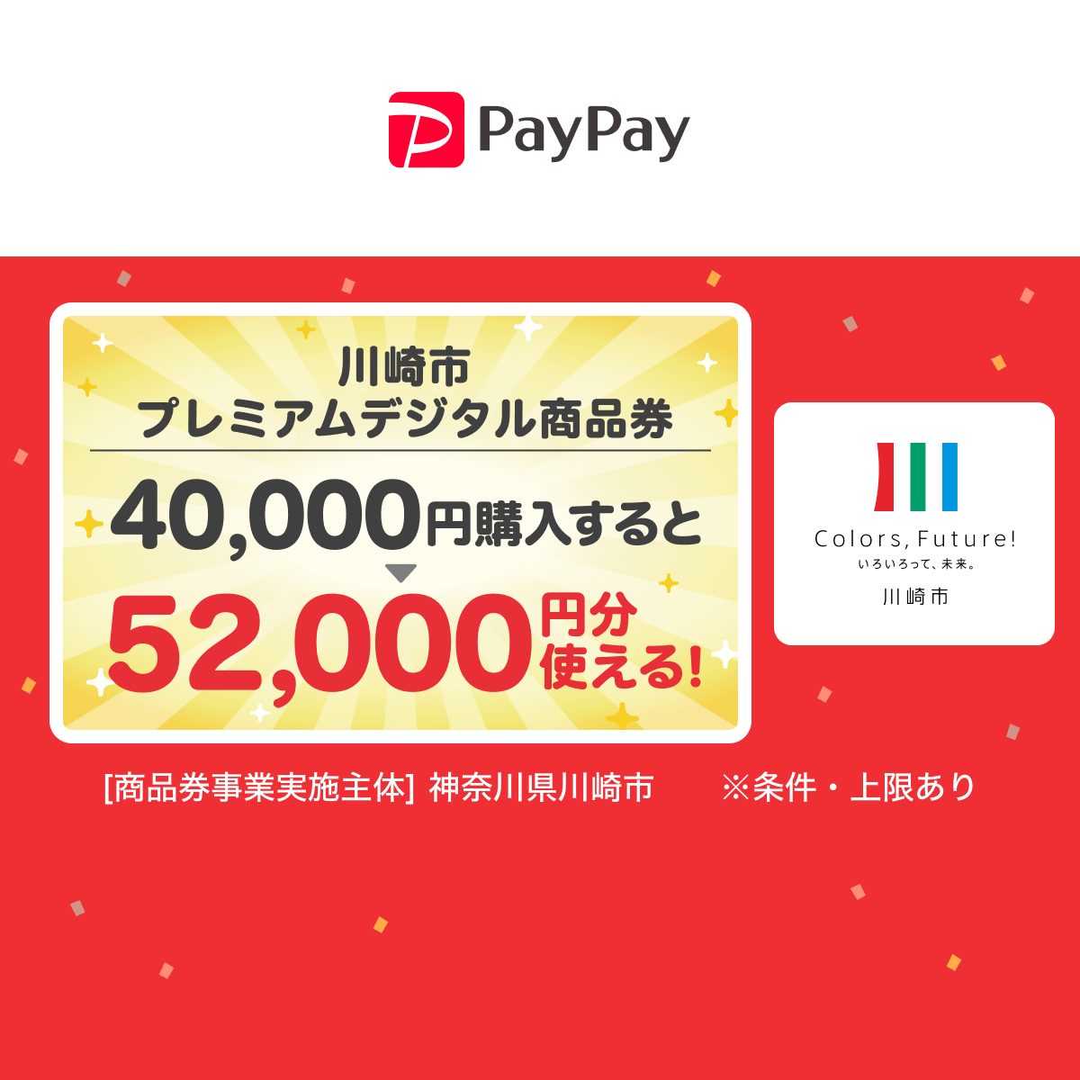 川崎市プレミアム商品券2次募集は9月24日締切｜30%・買い方と当選発表