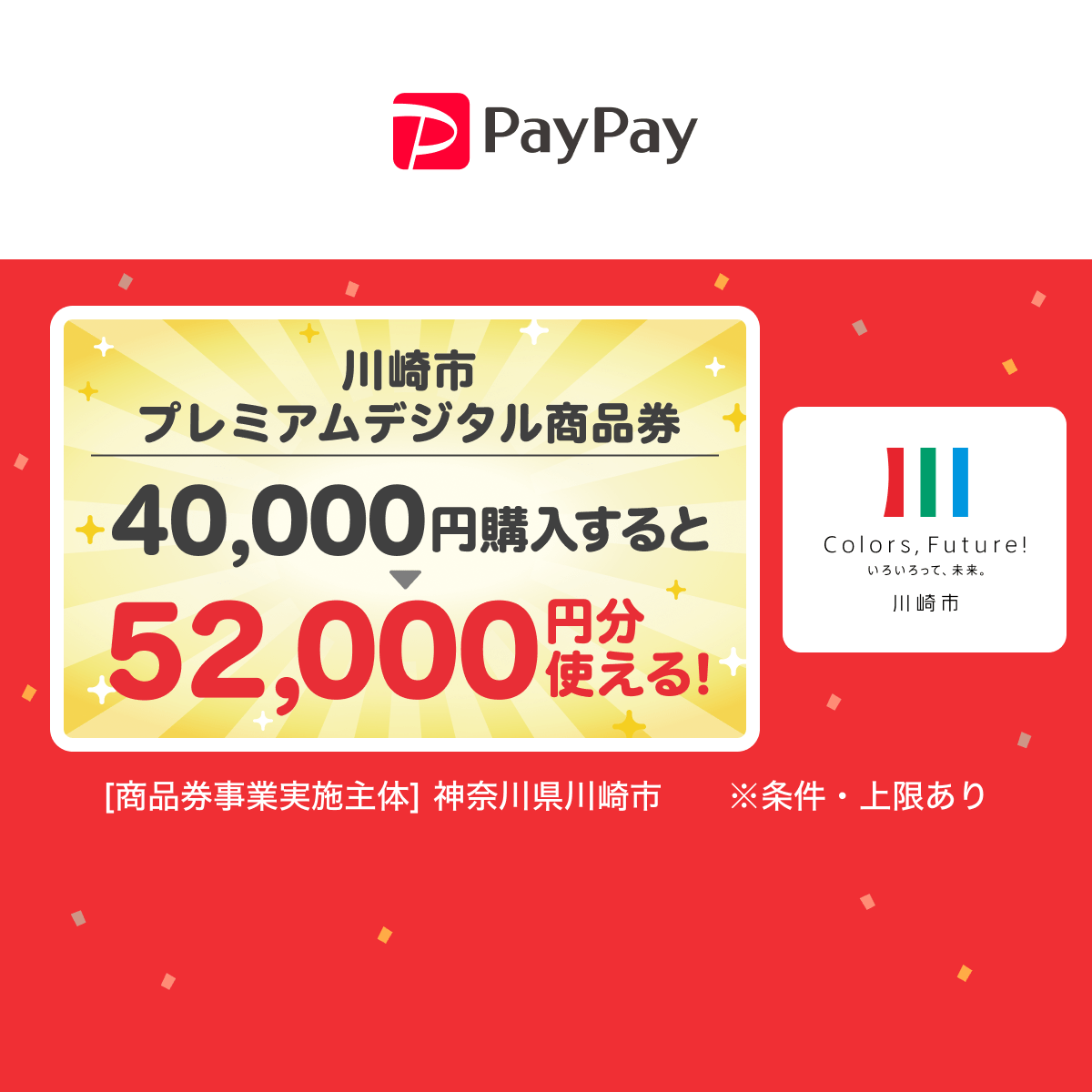 川崎市プレミアム商品券2次募集|8月31日10時から申込開始