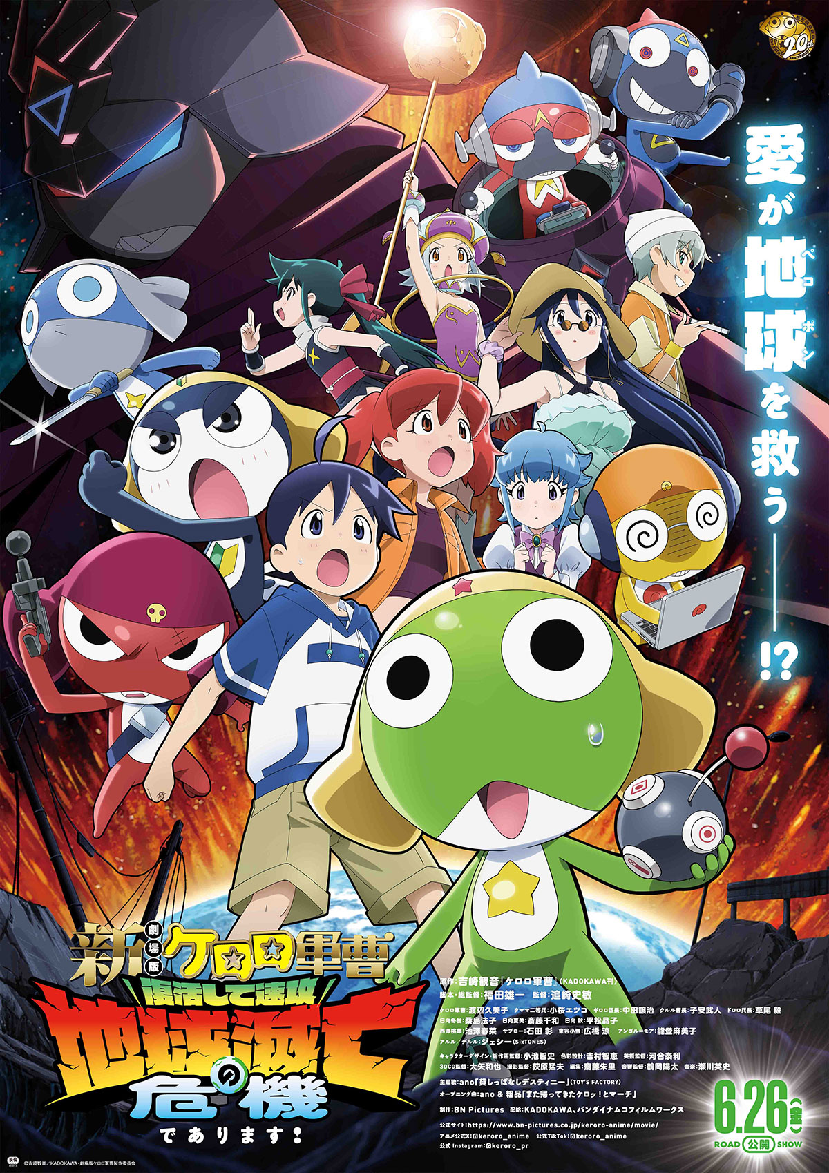 新劇場版ケロロ軍曹 ano主題歌MV公開|6/26公開・声優まとめ