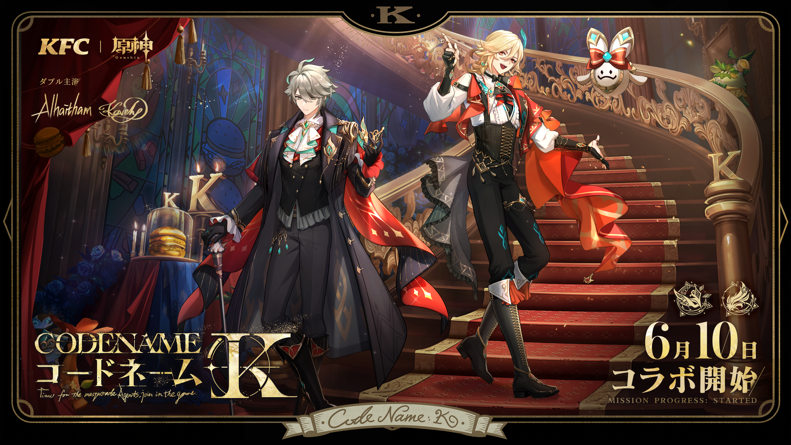 KFC×原神コラボ第2弾6月10日販売|限定BOX・ゲーム内アイテム