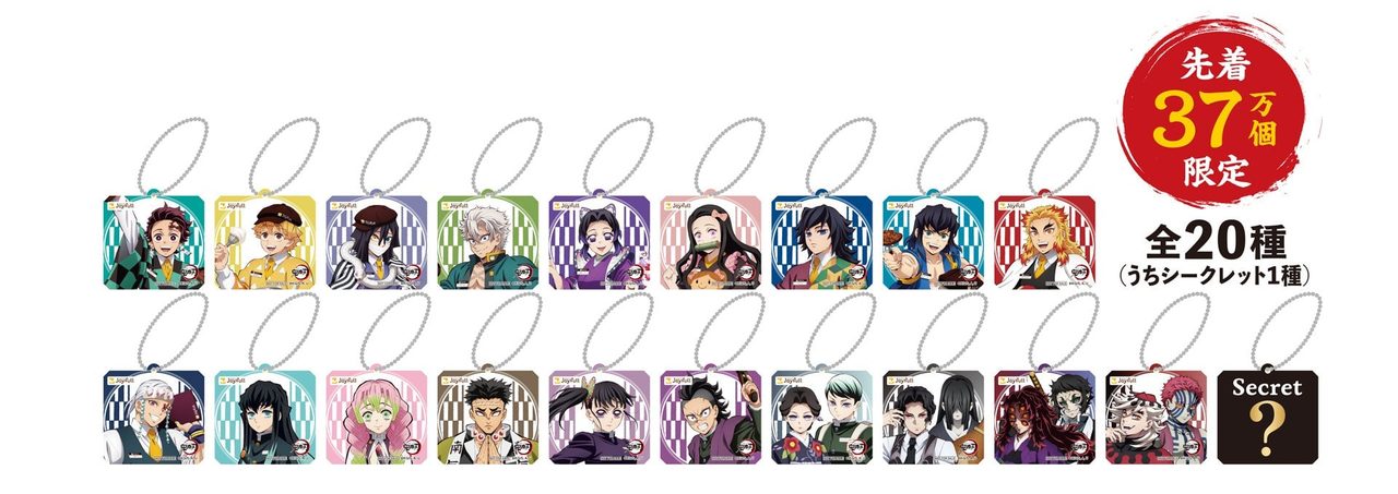 鬼滅の刃×ジョイフル オリジナルアクリルキーホルダー全20種