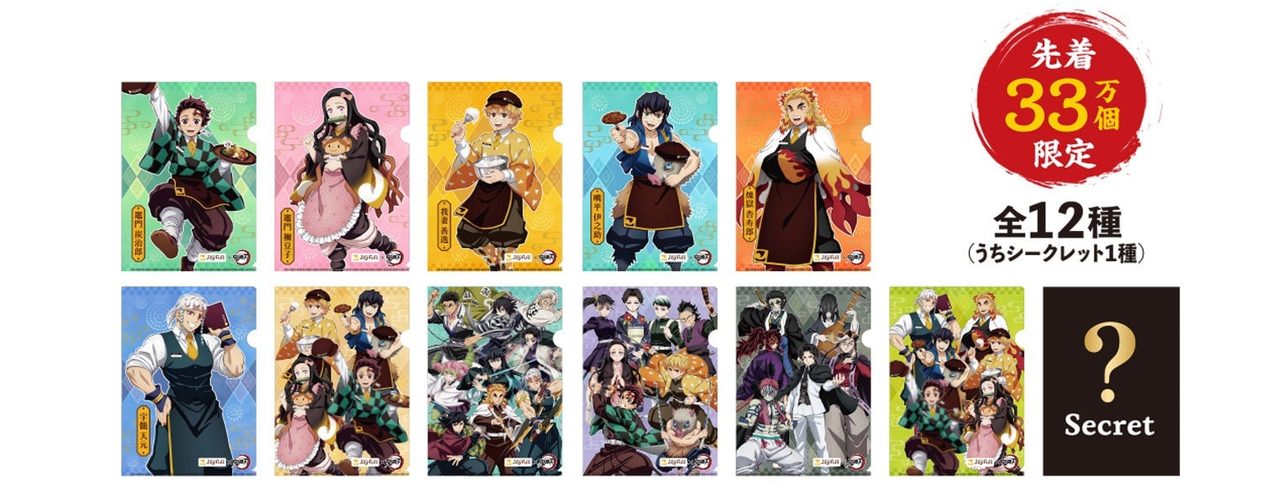 鬼滅の刃×ジョイフル オリジナルクリアファイル全12種