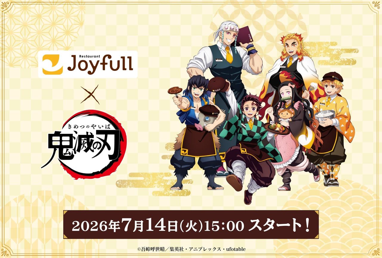 鬼滅の刃×ジョイフル コラボ|7月14日開始・全13メニューと特典