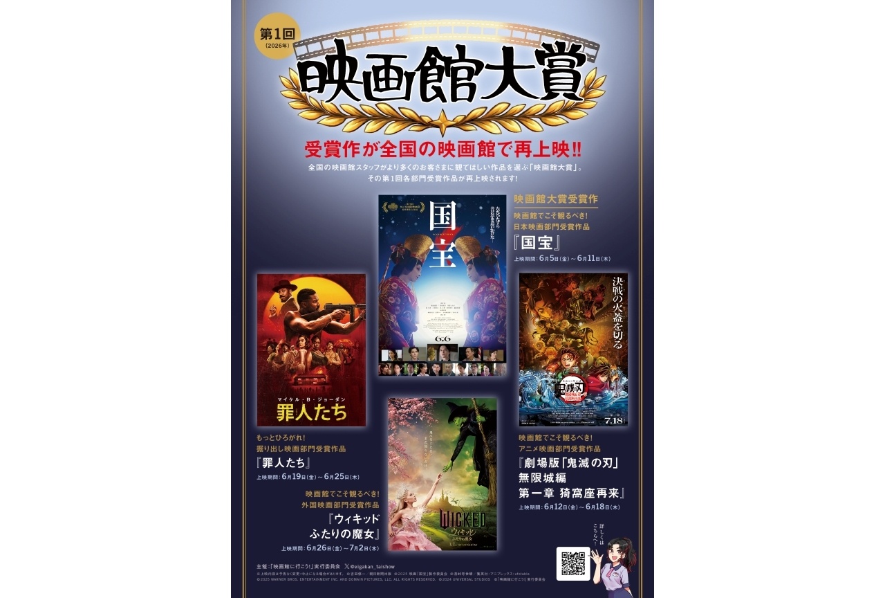 鬼滅の刃 無限城編が6月12日再上映｜映画館大賞アニメ部門1位