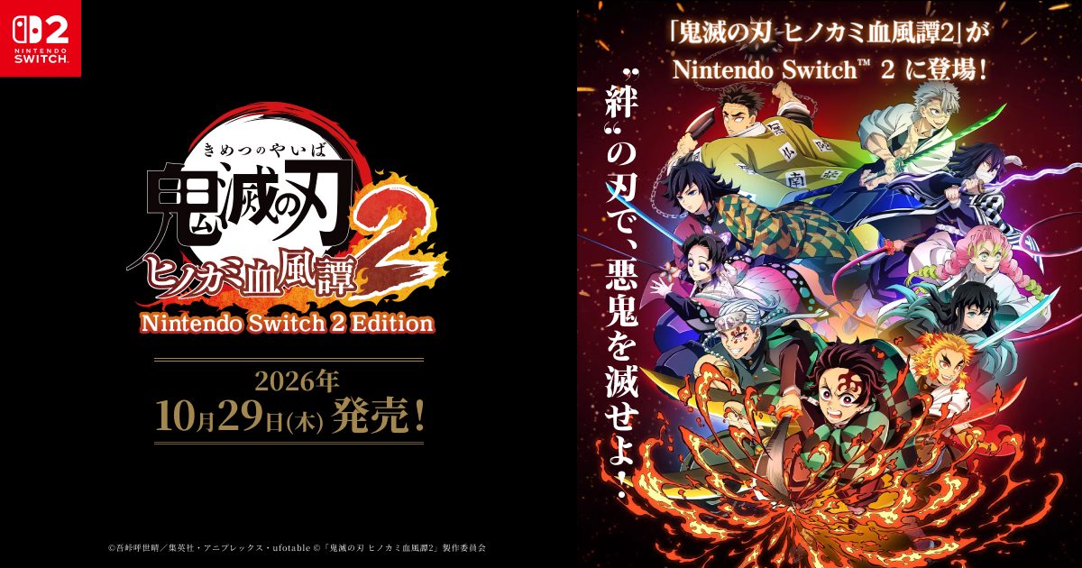 鬼滅 ヒノカミ血風譚2 Switch2版|10/29発売日と価格まとめ