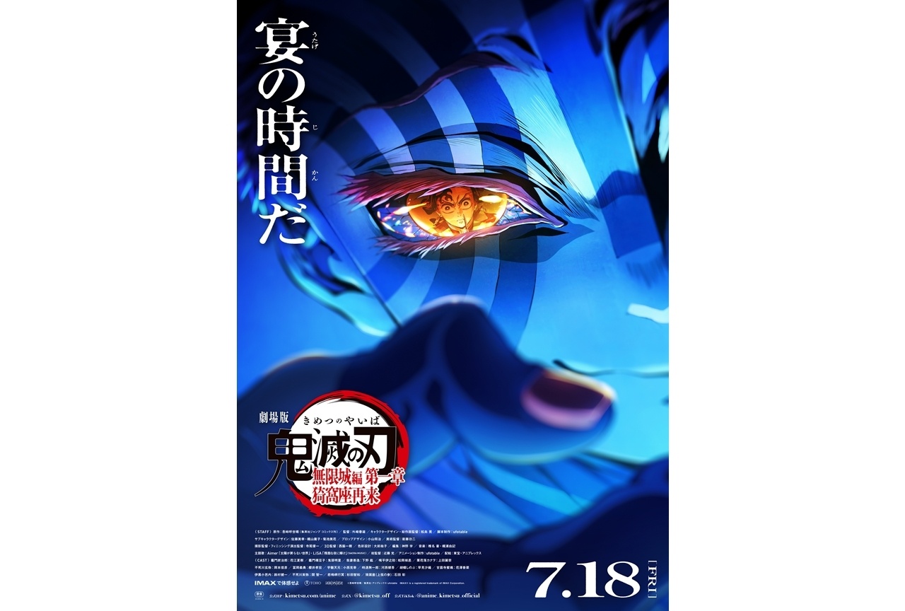 鬼滅の刃 無限城編 第一章 猗窩座再来 ティザービジュアル