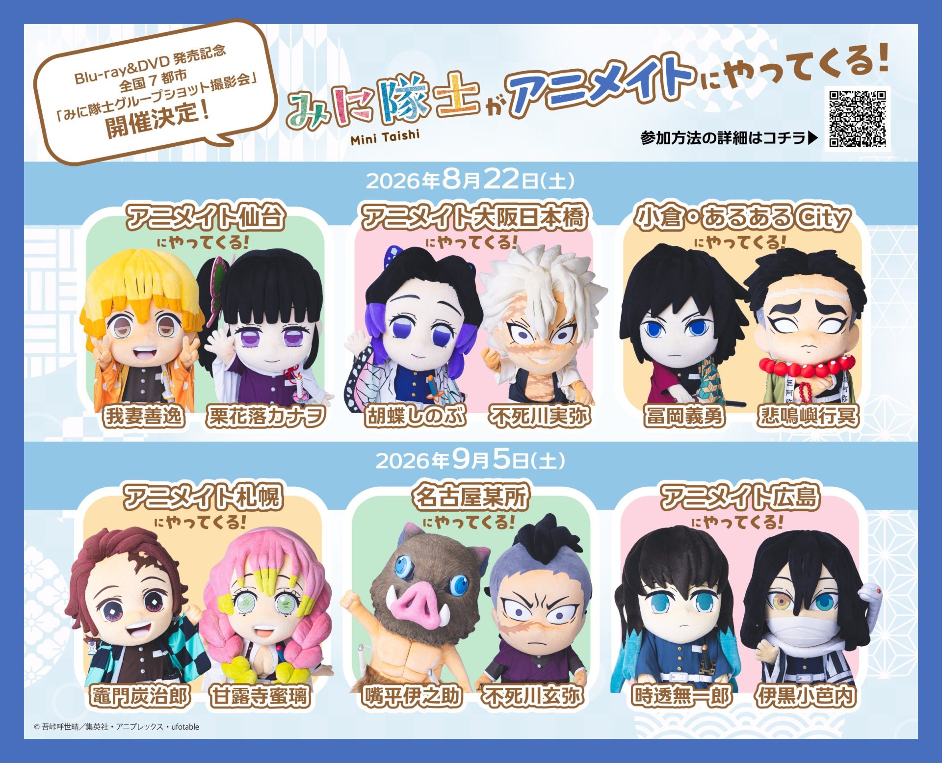 アニメイト限定 キャラファイングラフ ミニ屏風