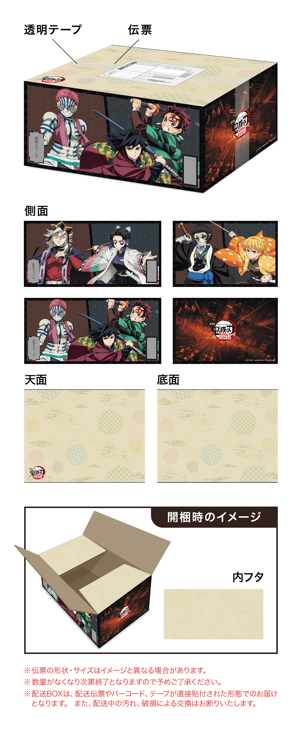 鬼滅の刃 オリジナル配送BOX