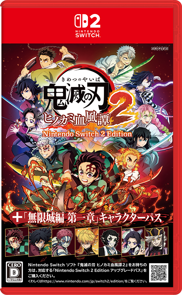 ヒノカミ血風譚2 Switch2版の商品ラインナップ