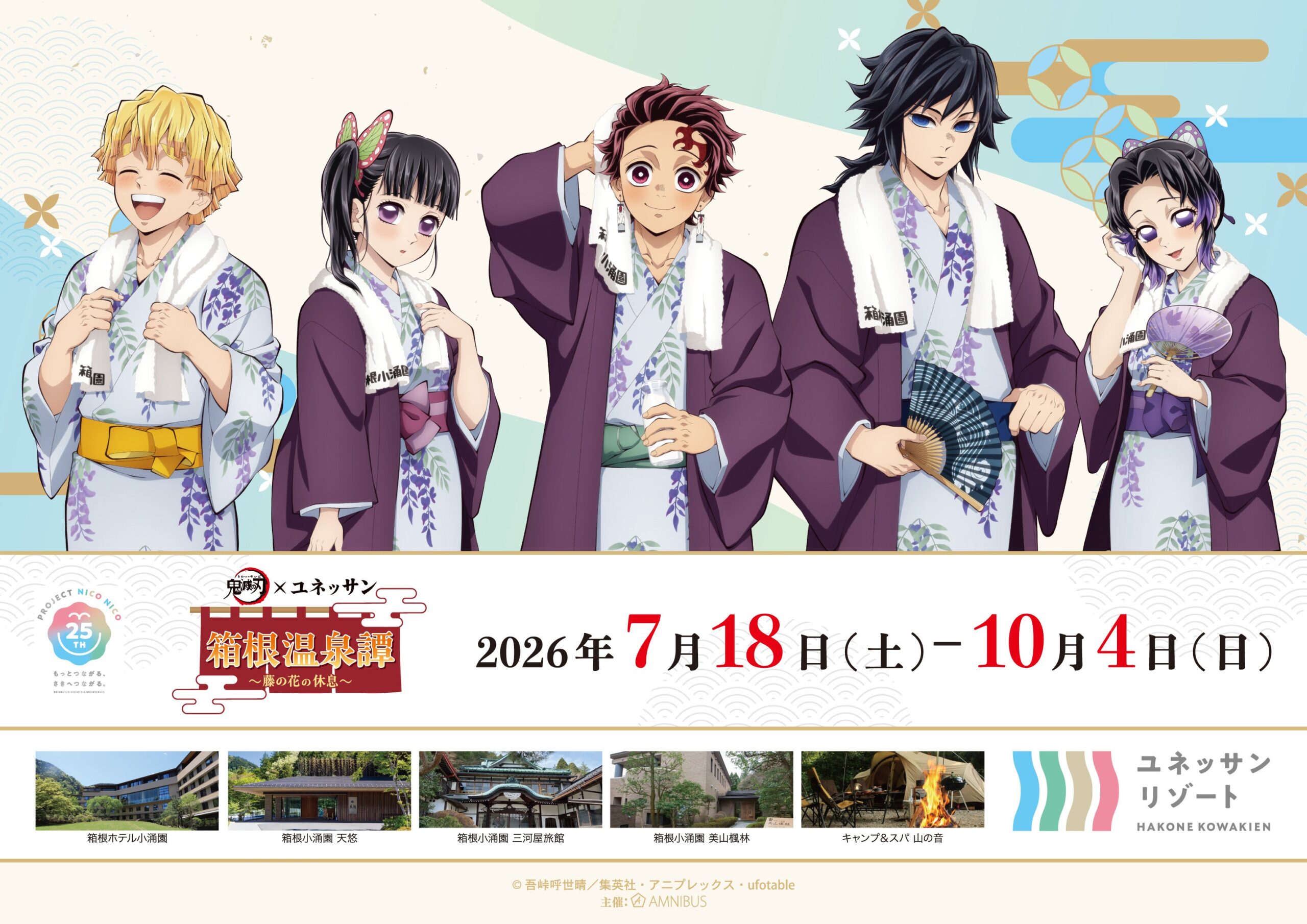 鬼滅の刃×ユネッサン 7/18開催｜コラボ風呂・料金・宿泊
