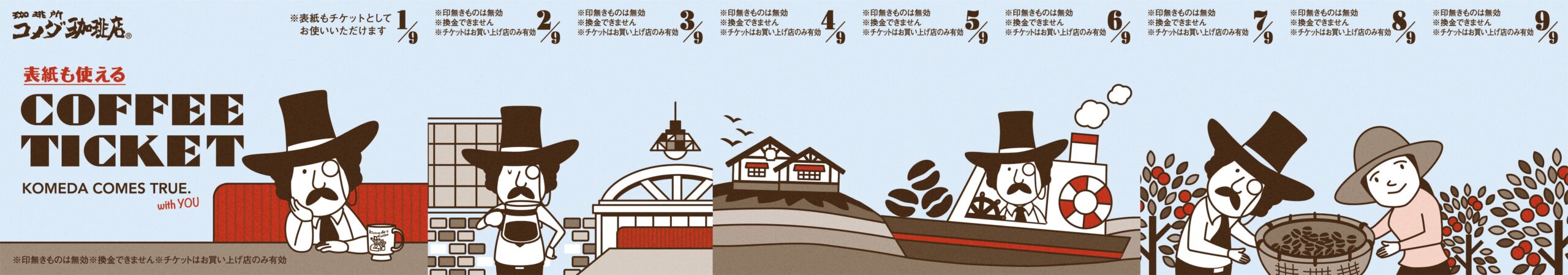 コメダ サマーバッグ コーヒーチケット