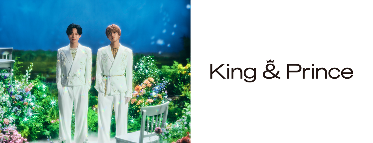 King & Prince 公式（ユニバーサルミュージック）