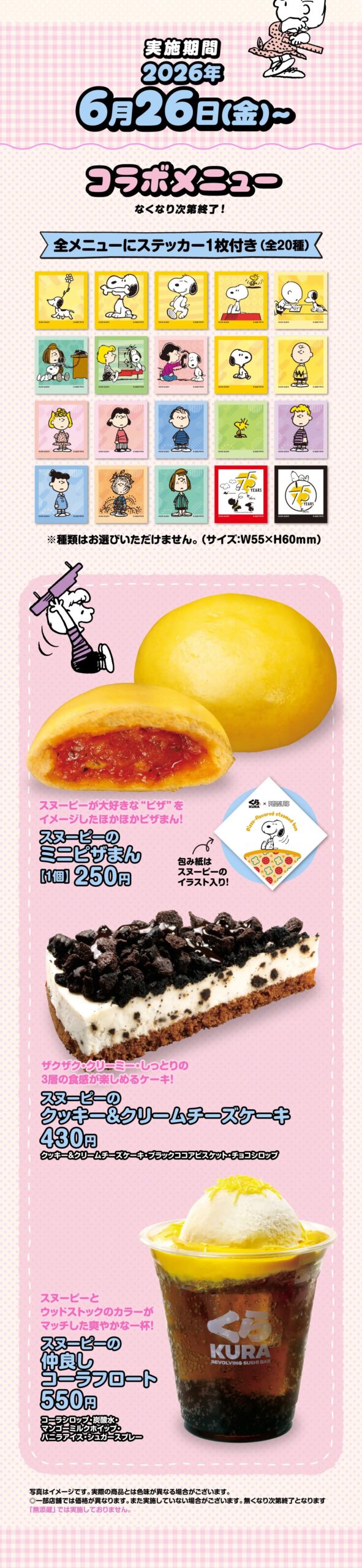 くら寿司×PEANUTS コラボグッズ