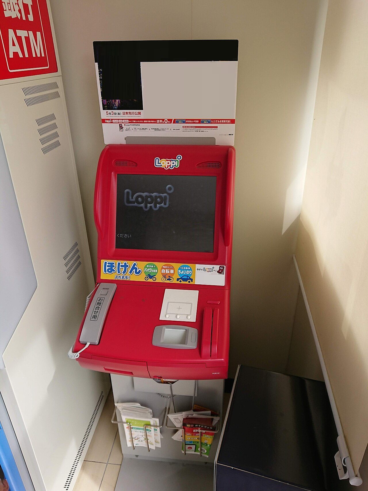 ローソン店内のマルチメディア端末Loppi ポケカ30th予約に使う