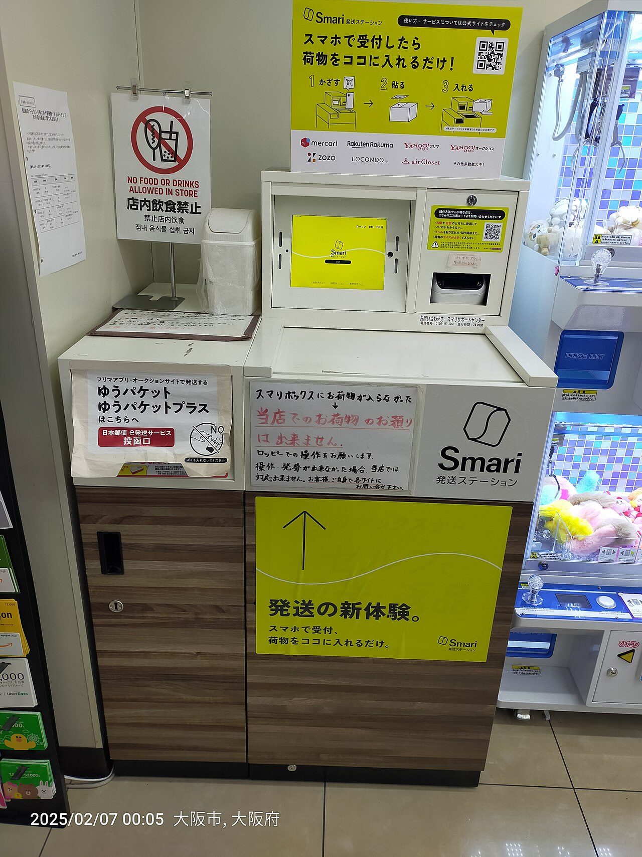 ローソン店頭の発送ステーション コンビニからの配送イメージ