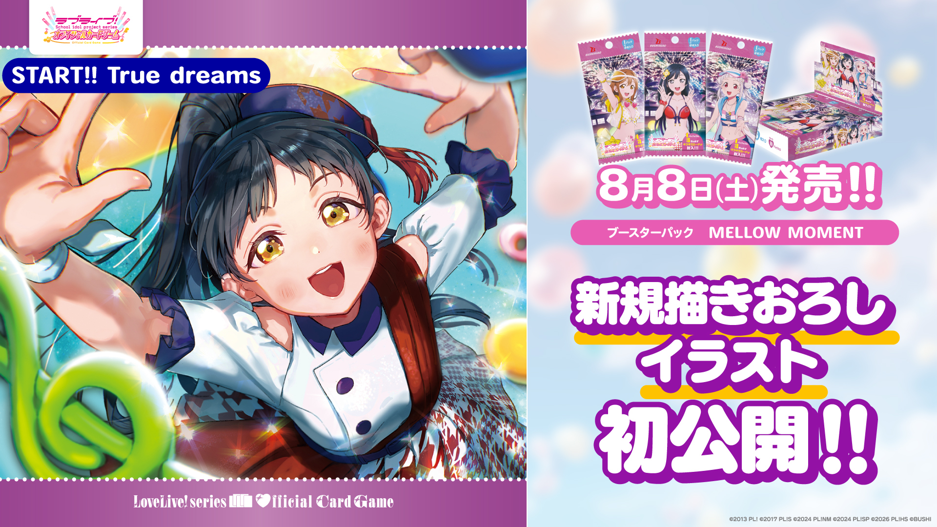START!! True dreams SECL 新規描きおろしイラスト