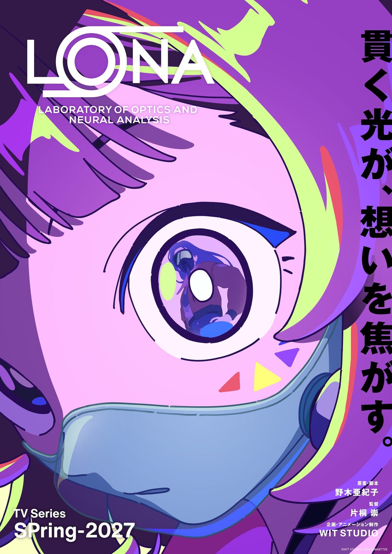 LONA アニメ化決定｜2027年春放送・野木亜紀子原案とキャストまとめ