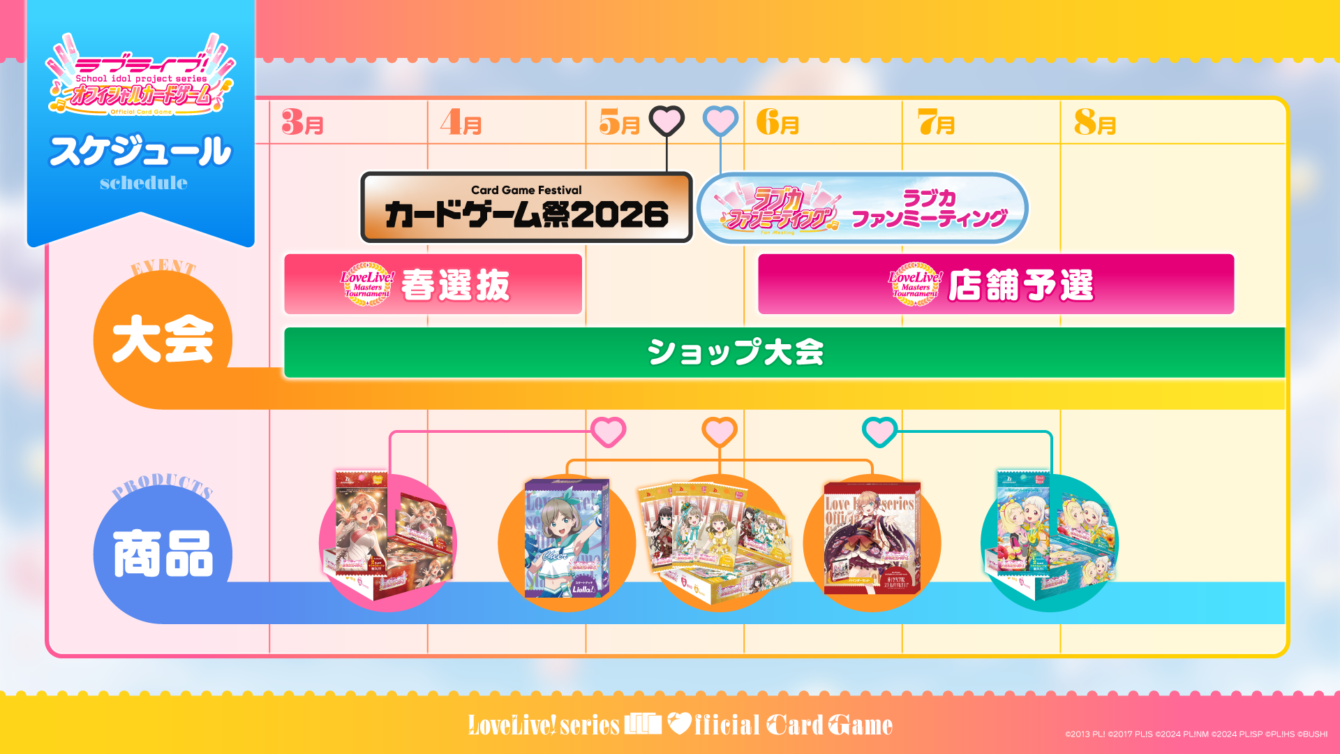 5月～6月の発売・イベント予定表
