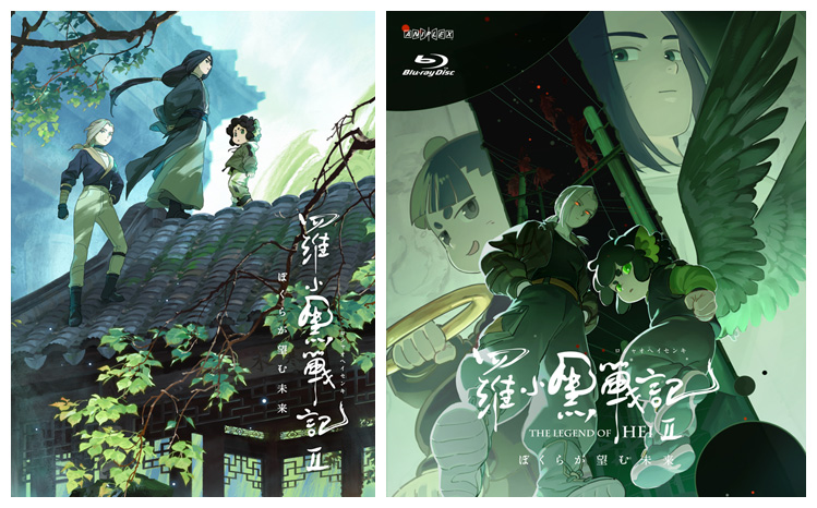 羅小黒戦記2 Blu-ray 特装版 商品画像