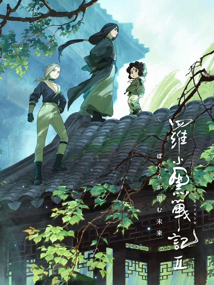 羅小黒戦記2 BD&DVD 7/22発売｜全形態・店舗特典まとめ