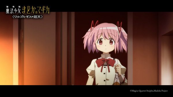 劇場版まどか☆マギカ ワルプルギスの廻天 鹿目まどかの予告カット