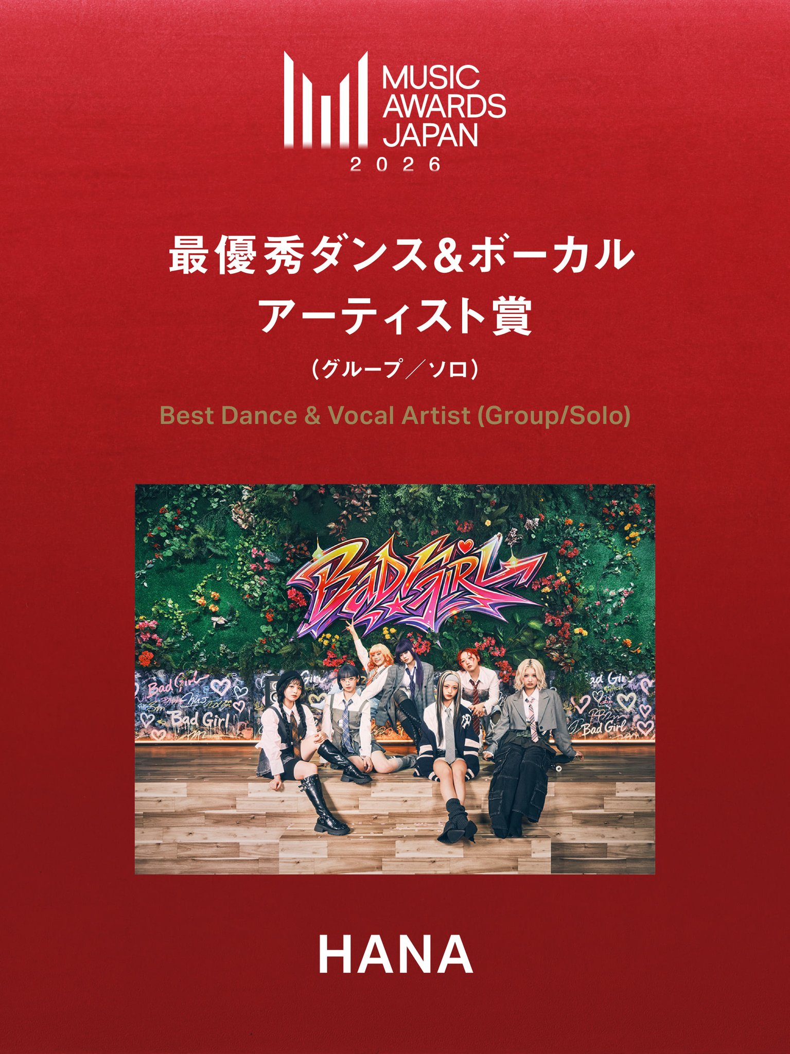 MUSIC AWARDS JAPAN 2026受賞結果|HANA四冠