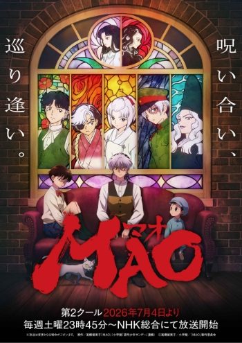 MAO第2クール7月4日放送|追加声優とED主題歌まとめ