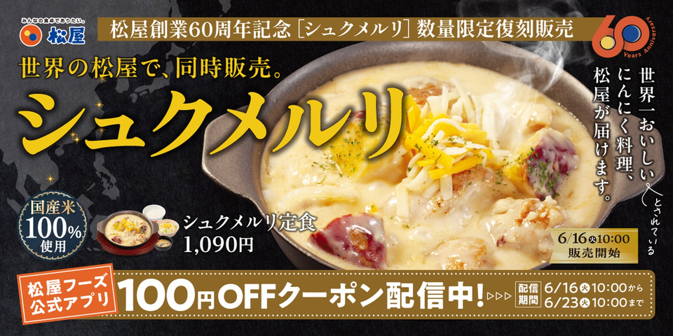 単品 シュクメルリ