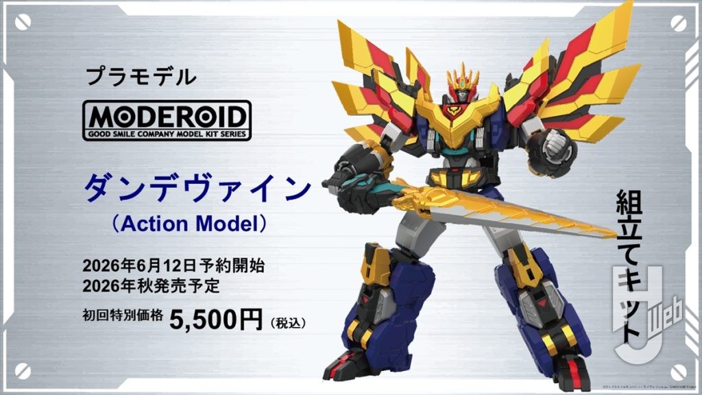 MODEROID ダンデヴァイン Action Model