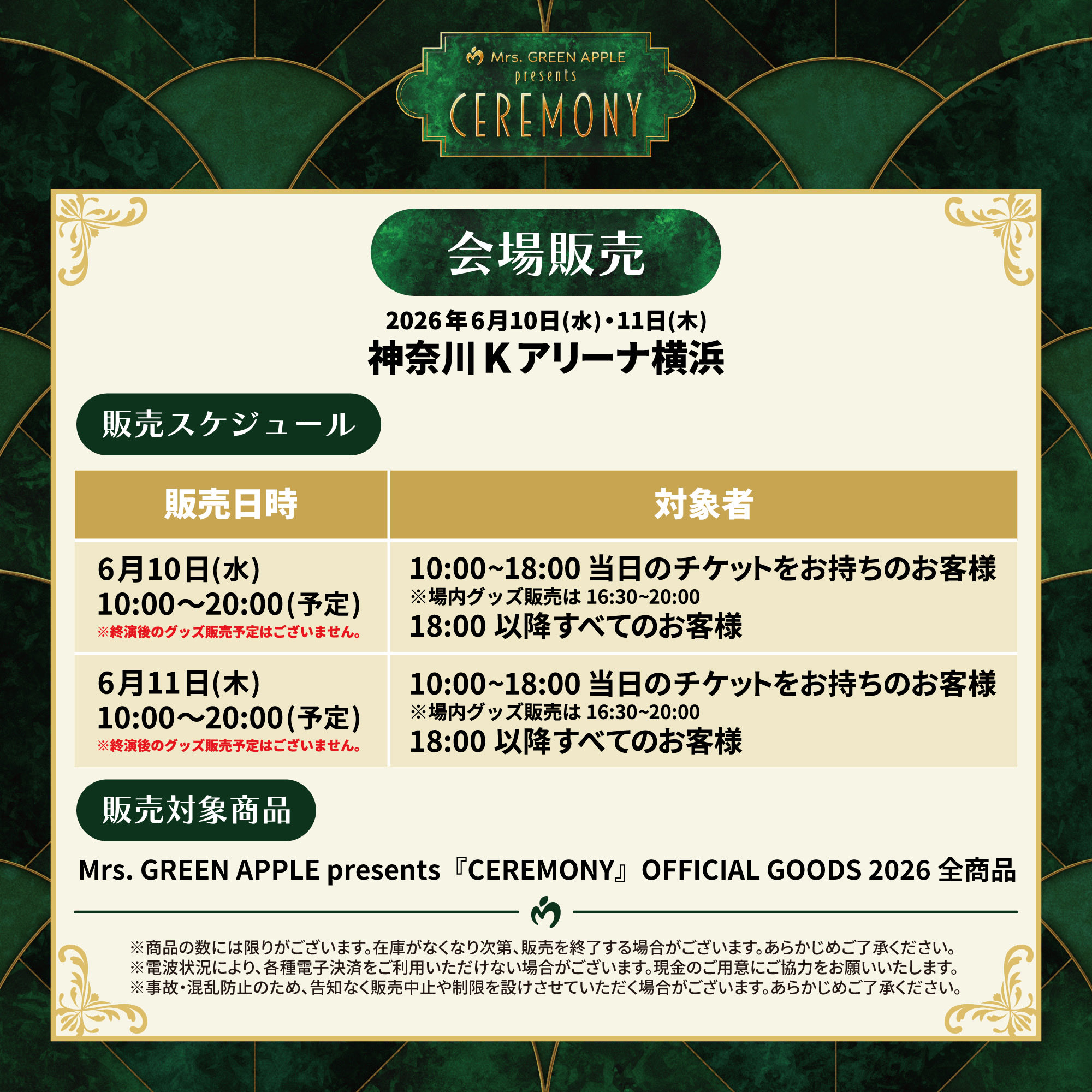 CEREMONY 2026 会場販売スケジュール