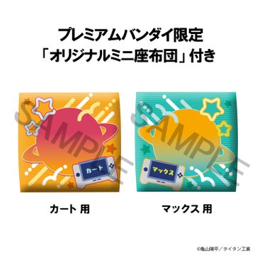 銀河特急ミルキー☆サブウェイ「るかっぷ」カート/マックス セット 6月4日予約開始｜プレミアムバンダイ限定・座布団付き