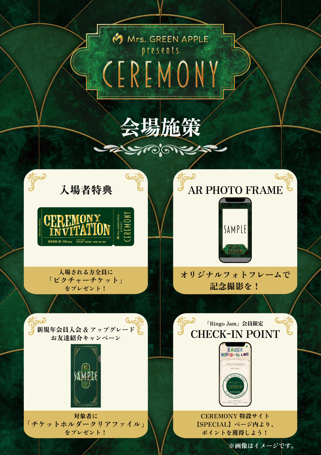 Mrs. GREEN APPLE「CEREMONY」入場特典と会場施策まとめ