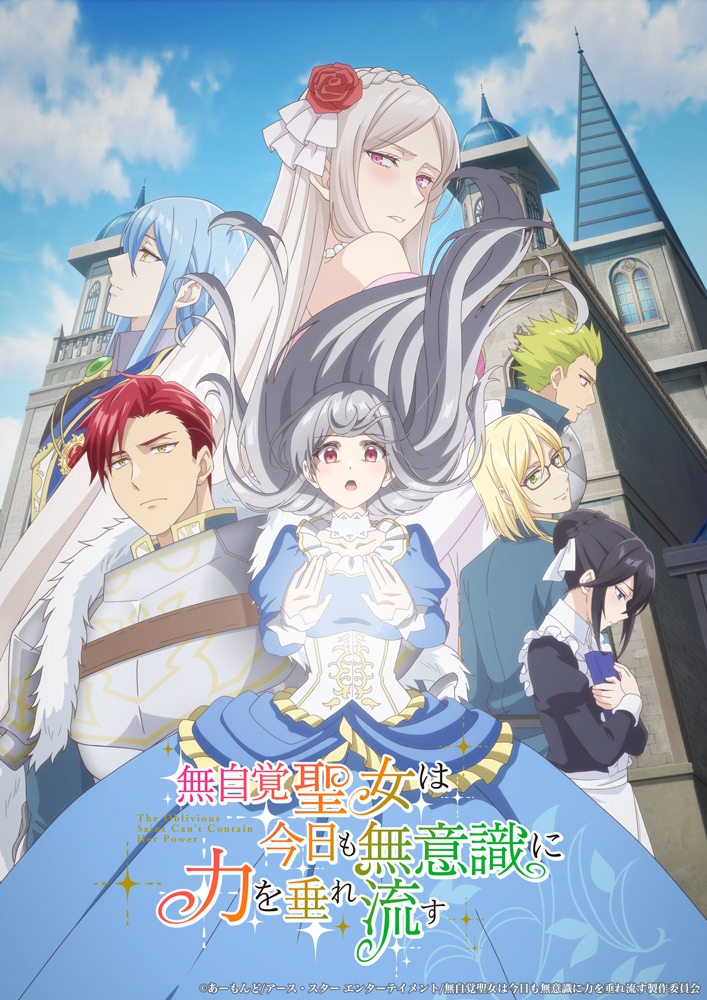 無自覚聖女6月30日放送開始｜声優キャストと本KVまとめ