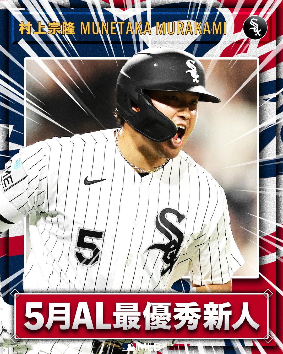 村上宗隆5月の月間最優秀新人賞｜日本選手9人目の快挙まとめ
