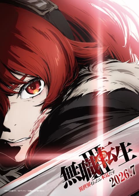 無職転生III 7月5日放送開始|あらすじ・新キャスト・配信まとめ