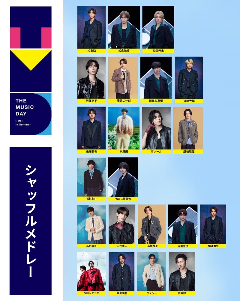 THE MUSIC DAY 2026 シャッフルメドレー 12組の組み合わせ詳細