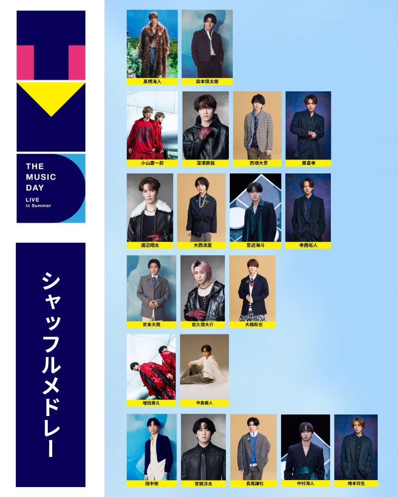 THE MUSIC DAY 2026シャッフルメドレー|全12組の組み合わせと放送日
