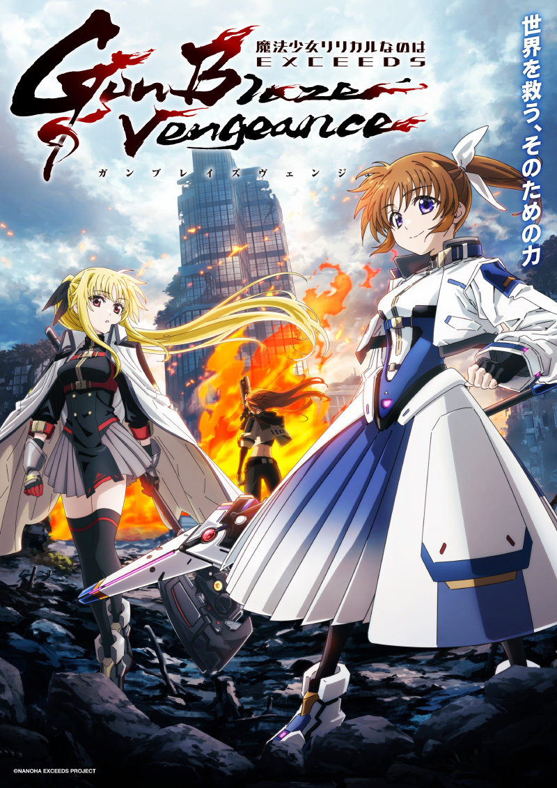 なのはEXGV キービジュアル