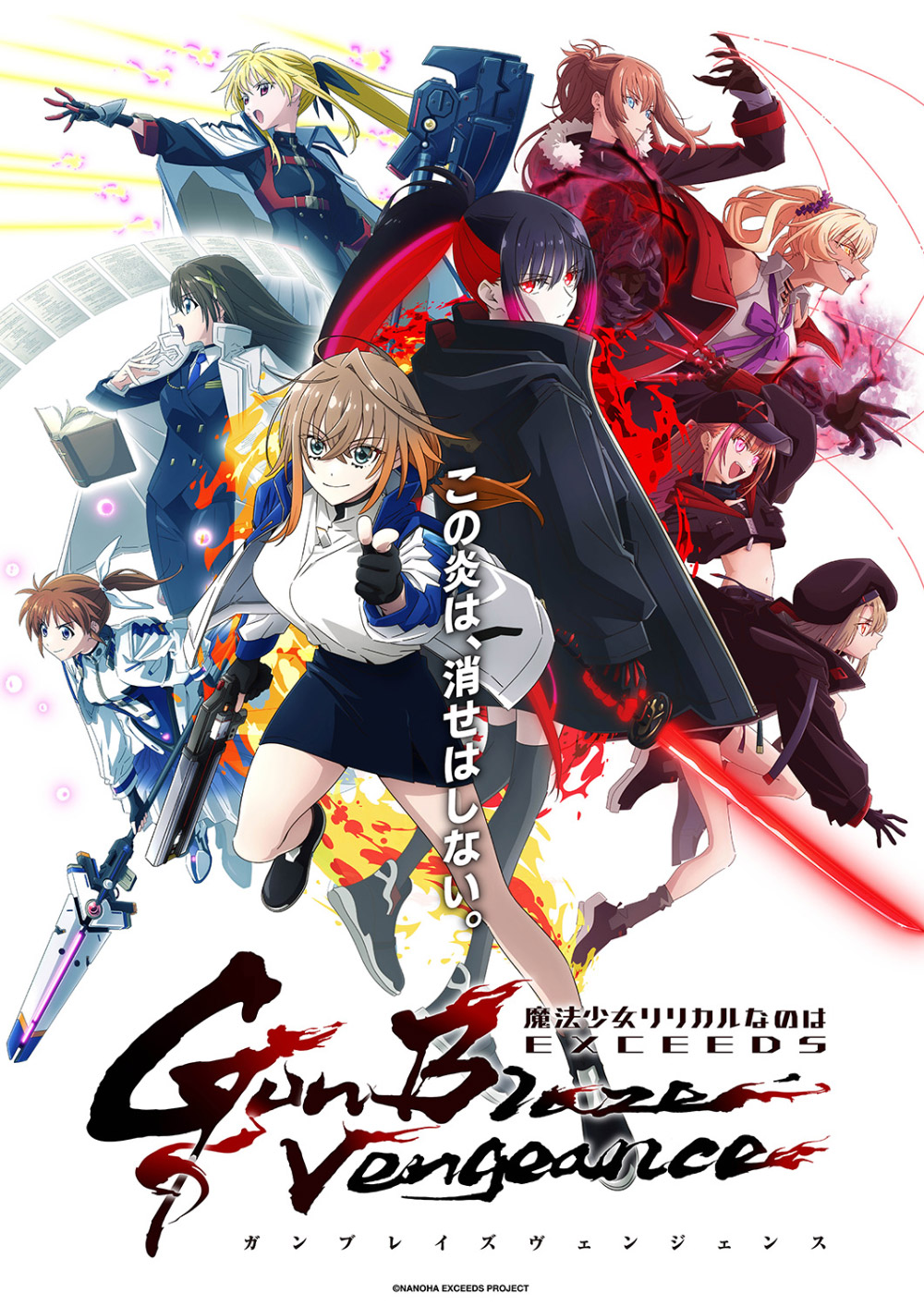 なのはEXGV メインビジュアル