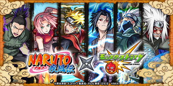 モンスト NARUTOコラボ ガチャキャラ