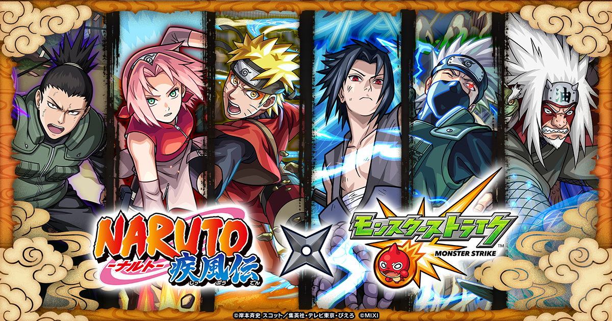 モンスト×NARUTO疾風伝コラボ6/12開催｜ガチャ・クエストまとめ