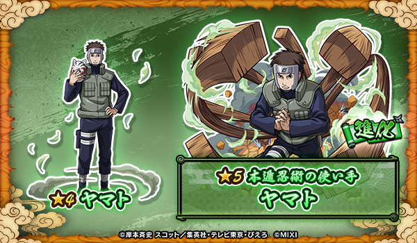 モンスト NARUTOコラボ 特典