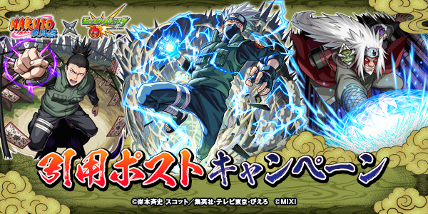 モンスト NARUTO疾風伝コラボ
