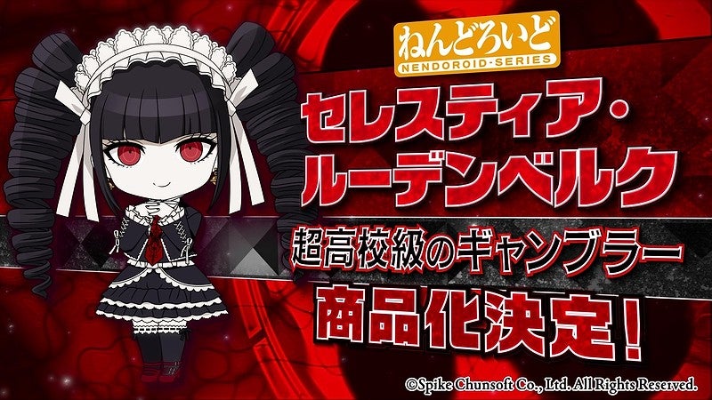 ねんどろいどセレスティア商品化決定|ダンガンロンパFUNS2026