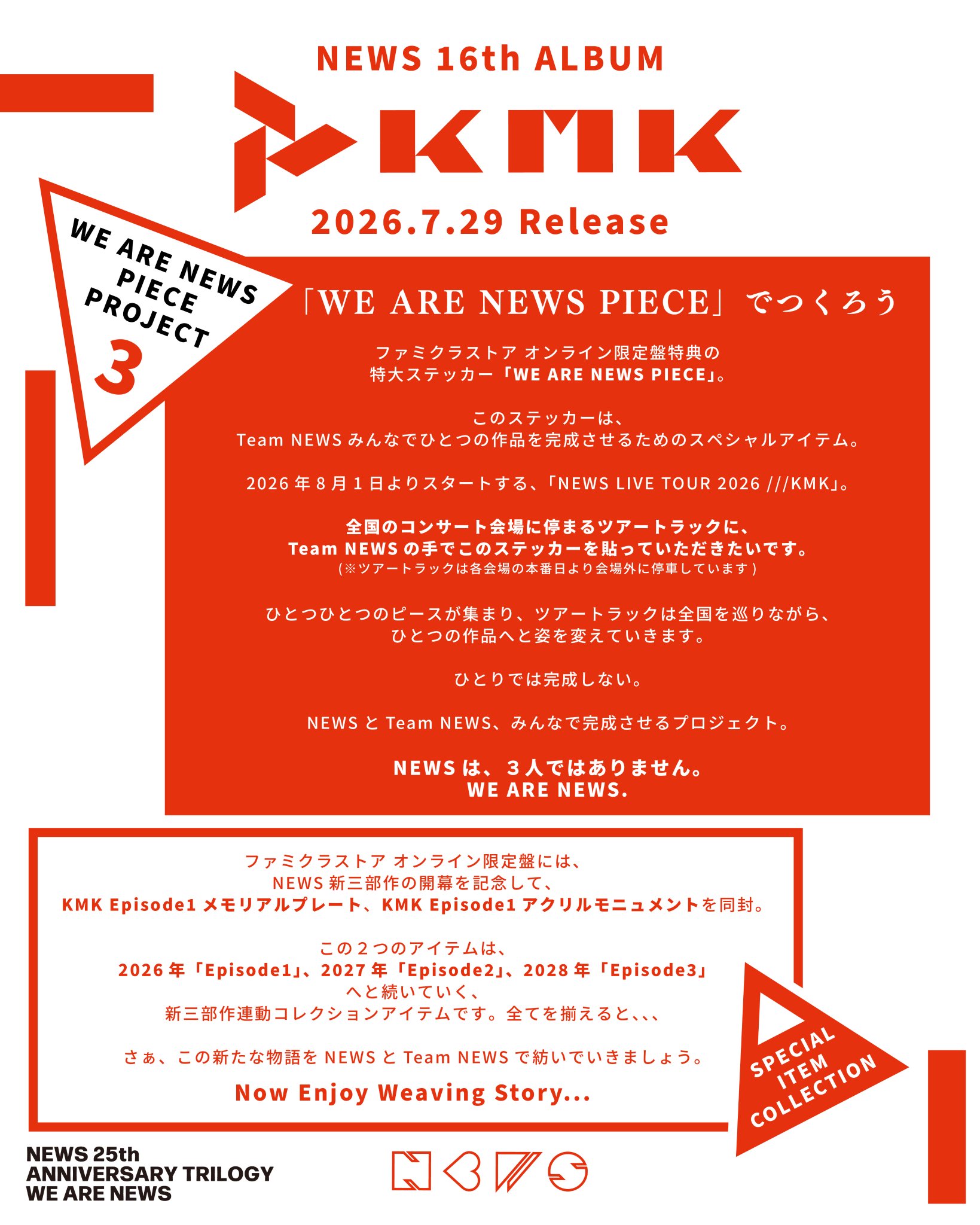 NEWS「KMK」WE ARE NEWS 企画ビジュアル(公式X)